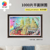 【折扣商品 不退不换】1000片 平面塑料拼图 H3524 shinji yamamoto-岩浆城堡 商品缩略图0