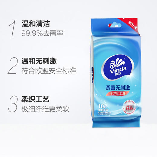 「5包装！单包10片」维达湿纸巾无刺激杀菌纸巾50片 居家日用湿巾单片成人便携式便携清洁工具 商品图2