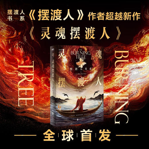 灵魂摆渡人 克莱儿·麦克福尔 著 小说 商品图0