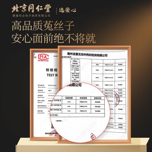 【正宗同仁堂品牌】北京同仁堂 青源堂 菟丝子250克 内蒙古严选  颗粒饱满 不易碾碎 SY 商品图5