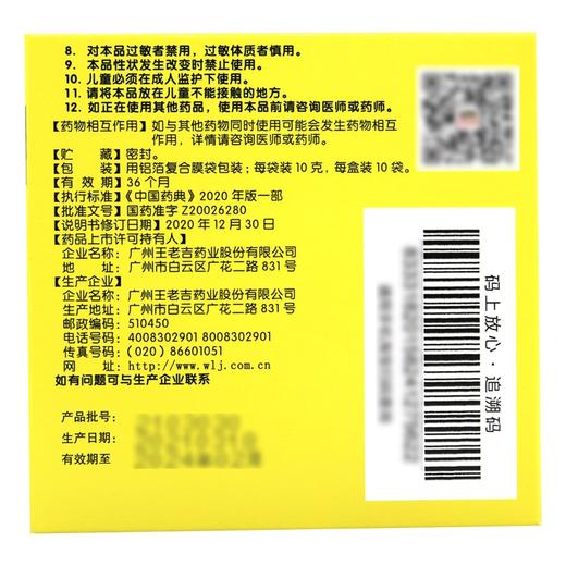 三公仔,小柴胡颗粒【10g*10袋】广州王老吉 商品图4