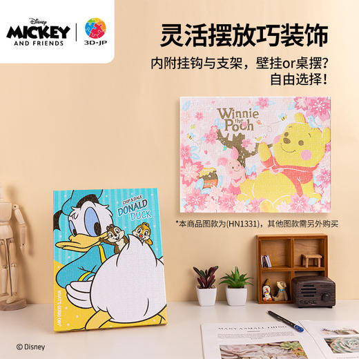 366片 无框平面塑料拼图 HN1331 米奇与朋友系列-唐老鸭与奇奇蒂蒂 商品图4
