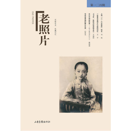 《老照片》珍藏版.贰拾捌 商品图2