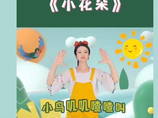 音舞《小花朵》 商品图0