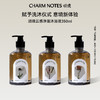 CHARM NOTES颂境香氛沐浴露350ml 午夜之影/流浪诗人/尘鸢百合 商品缩略图0