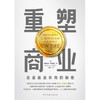【磨铁】重塑商业 作者 [美] 蕾贝卡·亨德森 商品缩略图2