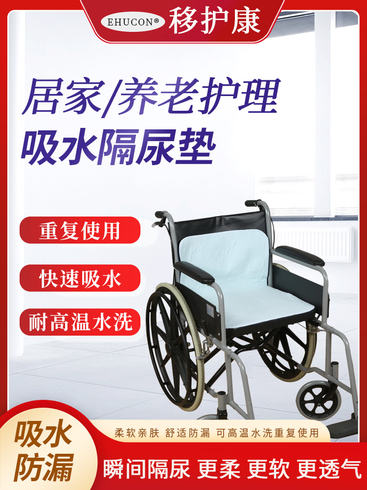 冲销量轮椅吸水垫隔尿垫轮椅垫老人卧床护垫卧床尿垫防漏垫可高温水洗垫