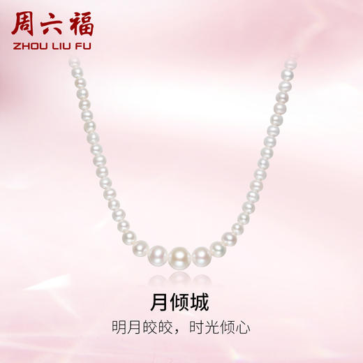 周六福S925银珍珠项链女款颈链粉白珍珠优雅复古温柔送女友礼物 商品图0