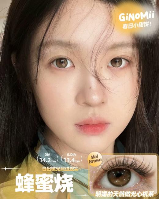 Ginomii半年抛 脏脏包/蜂蜜烧 蓝莓黑/日光棕 14.2mm 含硅水凝胶 商品图7