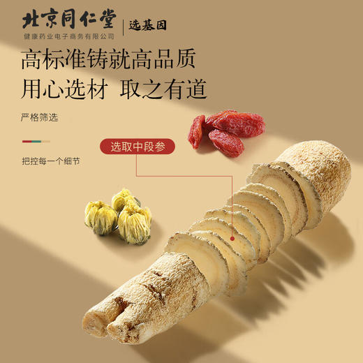【正宗同仁堂品牌】北京同仁堂 青源堂 国产西洋参片2号圆片 约1.4-1.6cm 100克装 选自长白山  主根参段 参味浓郁SY 商品图2