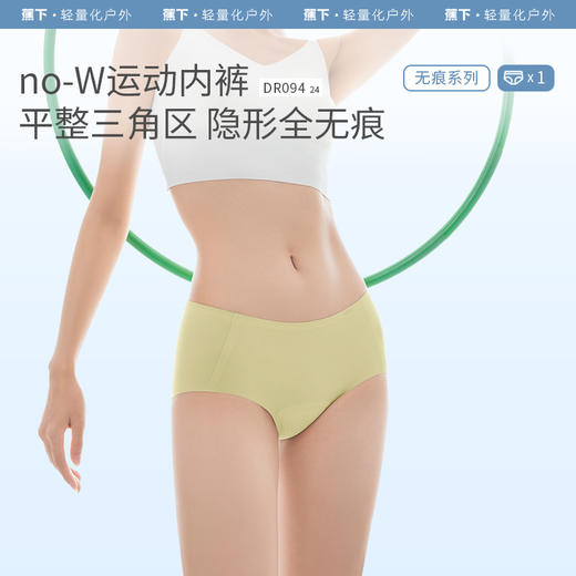 【换季五折起】蕉下女士no-W无痕运动内裤DR09424 商品图0