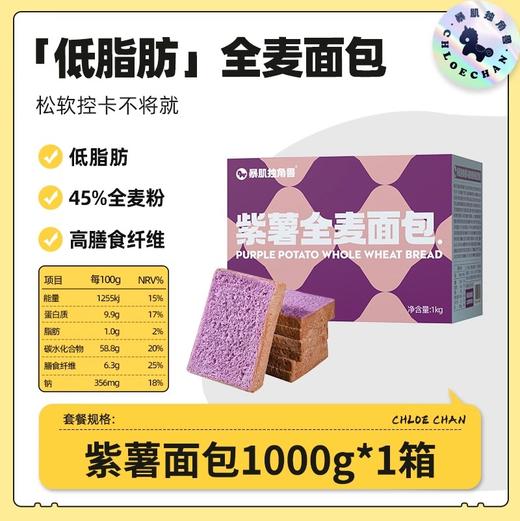 【暴肌独角兽 全麦面包+果酱+花生酱+美式咖啡】全麦面包 科学配比 | 粗纤袋装即食1kg*1箱;草莓蓝莓果酱涂抹夹150g/罐;醇厚 美味 健康花生酱 200g/罐 商品图1