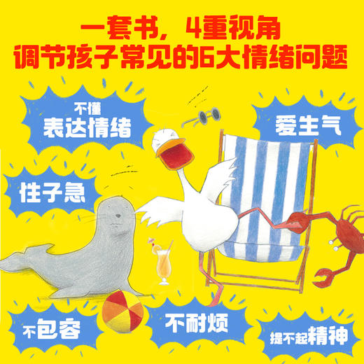 鸭子生气了 儿童情绪管理绘本 全3册 吉拉德索弗著 坏情绪走开 火爆国内外 互动性超强 幽默感爆棚 悬疑感满满 商品图1
