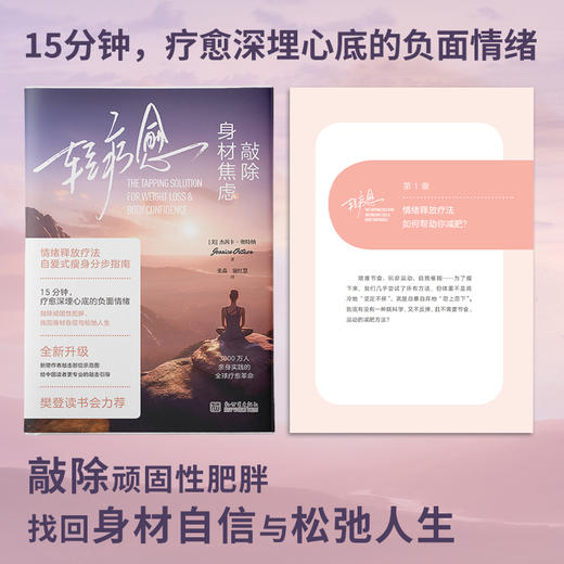 【轻疗愈身体系列】轻疗愈：敲除身材焦虑+轻疗愈：敲除疼痛（均为新版） 商品图1