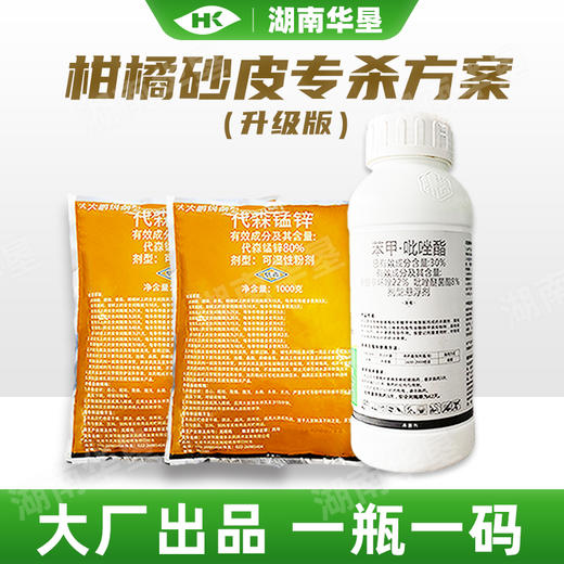 柑橘砂皮专杀方案炭疽病疮痂病代森锰锌柑橘树花生番茄葡萄杀菌剂 商品图3