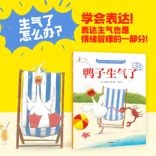 鸭子生气了 儿童情绪管理绘本 全3册 吉拉德索弗著 坏情绪走开 火爆国内外 互动性超强 幽默感爆棚 悬疑感满满 商品图2