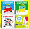 点读版嘟嘟嘟开车喽全4册 小车迷益智绘本0-3岁早教启蒙宝宝幼儿园儿童观察力想象力图书交通工具汽车认知(中尾昌稔/著   石川真理/绘) 商品缩略图1