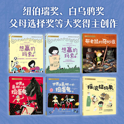 小小灯塔国际大奖小说（全套） 商品图9