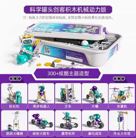 【哈姆雷斯】Science can创客积木机械动力 商品图0