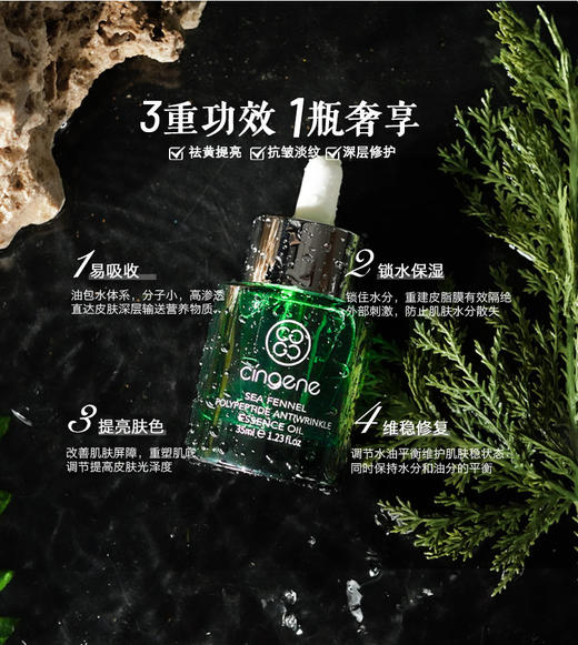 拾光肌因海茴香油+海茴香面膜油敷套组 商品图1