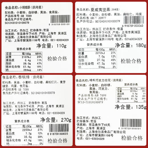 上海哈尔滨食品厂 哈氏传统手工西式糕点阖家欢礼盒 1610g 商品图2