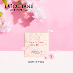 欧舒丹甜蜜樱花皂50g
