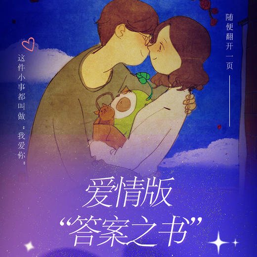 Love is：我爱你的100件小事（新版）（爱情版“答案之书”，李钟硕同款浪漫绘本） 商品图1