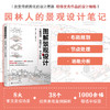 图解景观设计：布局规划·场地分析·节点处理(景璟、卜亚杰、张琳悦  著) 商品缩略图1