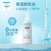 1F【curel】珂润润浸保湿卸妆油150ml敏感肌适用【自提需下单三日后到服务台提货】 商品缩略图0