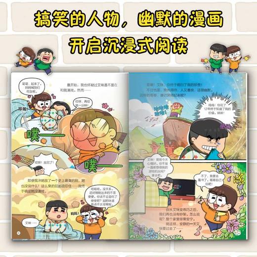 家有小学生：逃脱大冒险1(［韩］搞笑兄妹 / 原著 ［韩］金彦庭 / 文 ［韩］金慧承 / 图 山异 / 译) 商品图4