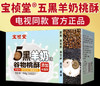 宝桢堂5黑羊奶味谷物桃酥 商品缩略图1