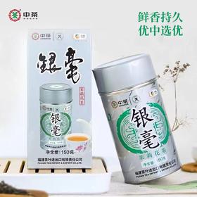 中茶蝴蝶牌0008T茉莉银毫花茶150g银毫级茉莉花茶