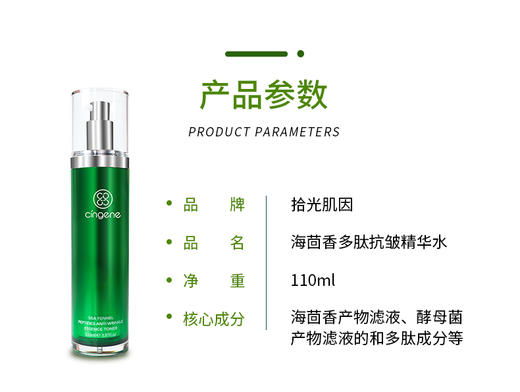 拾光肌因海茴香多肽抗皱精华水 商品图5
