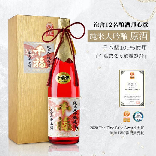 【金奖三连冠】千福王者大吟酿 日本原瓶进口清酒 商品图10