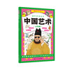 藏在名画里的中国艺术（全5册） 商品缩略图4