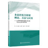 多弦杆组合箱梁理论、方法与应用——以深圳市南坪快速路三期工程马峦山公园1号桥为例 商品缩略图0