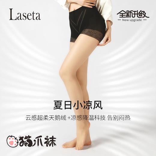 【裸感任意剪防狼猫爪袜】兰妲LASETA防脱丝防走光丝袜，天鹅绒连裤袜 商品图3