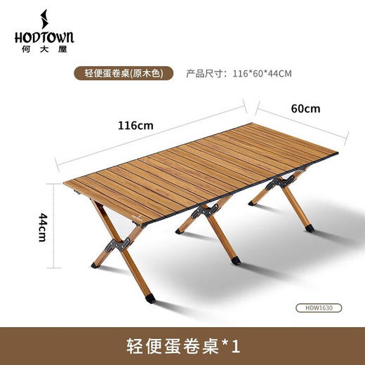 何大屋  便携桌  轻便蛋卷桌HDW1630 商品图0