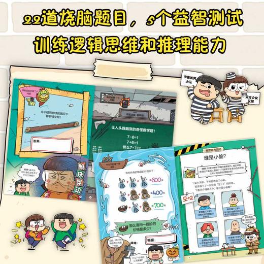 家有小学生：逃脱大冒险1(［韩］搞笑兄妹 / 原著 ［韩］金彦庭 / 文 ［韩］金慧承 / 图 山异 / 译) 商品图3