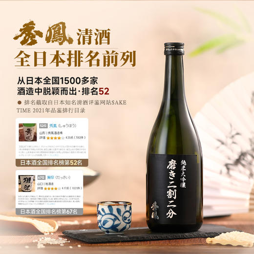 【全球限量 低产量】秀凤系列纯米大吟酿 日本原瓶进口 商品图14