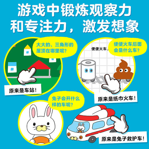 点读版嘟嘟嘟开车喽全4册 小车迷益智绘本0-3岁早教启蒙宝宝幼儿园儿童观察力想象力图书交通工具汽车认知(中尾昌稔/著   石川真理/绘) 商品图3