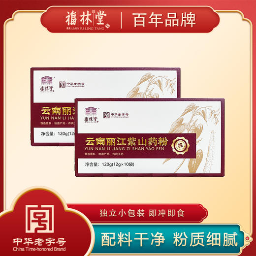 【甄选】云南丽江紫山药粉中华老字号品牌粉质细腻120g/盒 商品图0