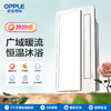 OPPLE欧普照明F1301抱抱暖风暖浴霸取暖一体集成吊顶浴室卫生间排气扇暖风机 商品缩略图0