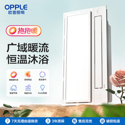 OPPLE欧普照明F1301抱抱暖风暖浴霸取暖一体集成吊顶浴室卫生间排气扇暖风机 商品图0
