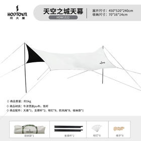 何大屋（Hodtown） 六角天幕  天空之城天幕HDW1522