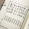【绝版好书】《积古斋钟鼎彝器款识》上下册全，16开精装626页，阮元著 商品缩略图5