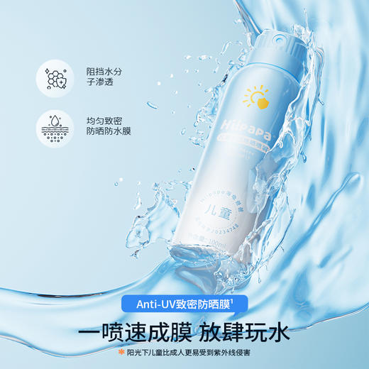 严选 | 海龟爸爸儿童专属防水感防晒喷雾 100ml/瓶 spf32+++ 身体专用 新款~出门速喷 快速成膜不黏腻 商品图3