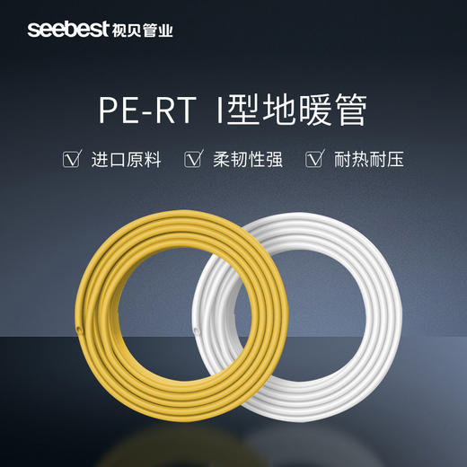 PE-RT系列 I型地暖管(S5) 商品图0