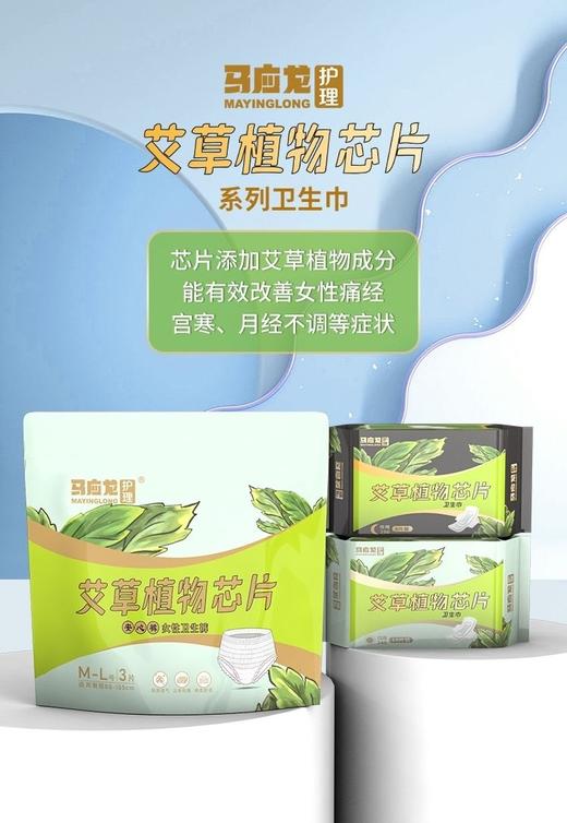 【马应龙护理】艾草植物芯片 卫生巾 安睡裤 绵柔透气 瞬吸不漏 干爽舒适 商品图0