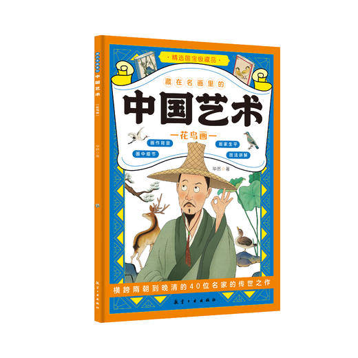 藏在名画里的中国艺术（全5册） 商品图5